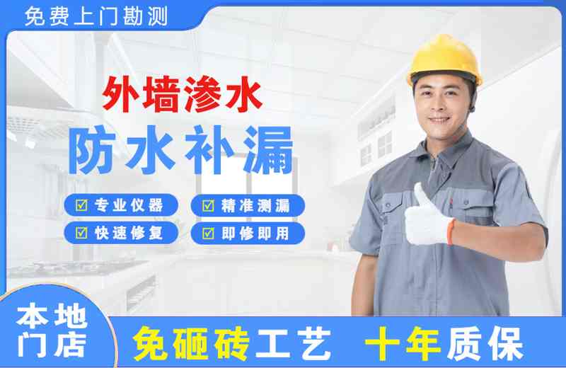 南日岛外墙渗水维修